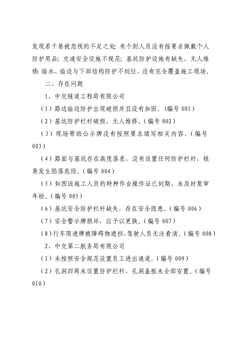 10月份安全检查情况通报_第2页