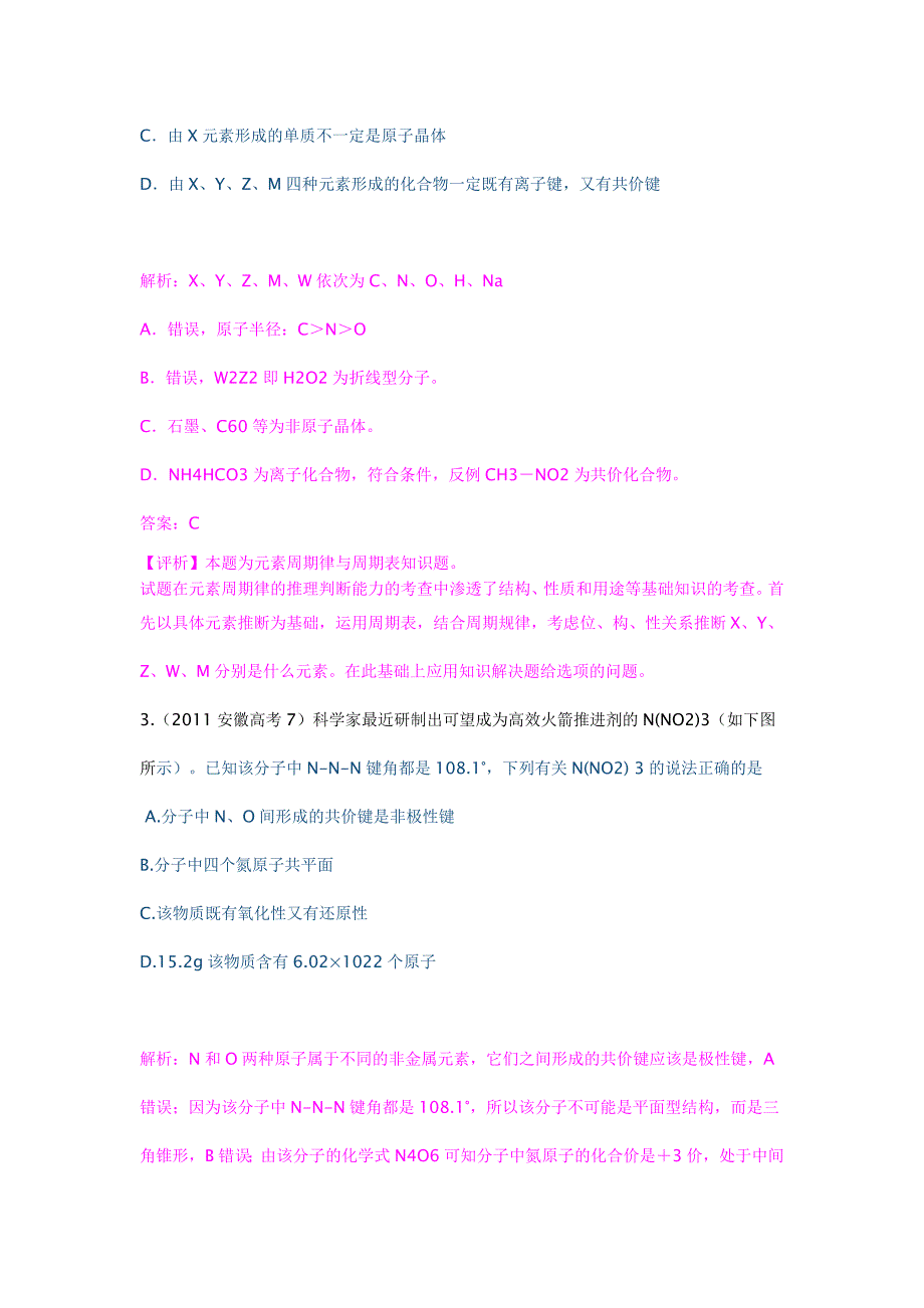 高考化学-金属及其化合物专题汇编及答案和解析_第2页