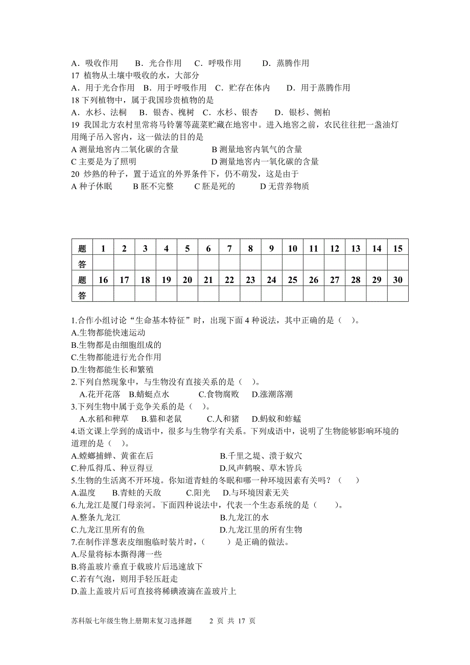 苏科版七年级生物上册选择题大集合有答案_第2页