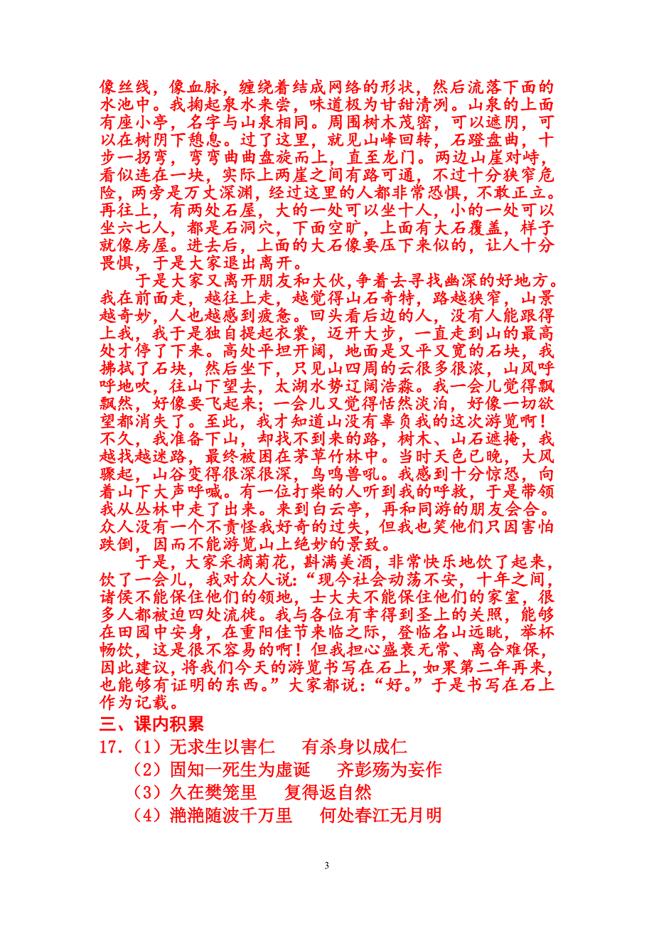 2013年广州市高三古诗文测试参考答案与评分标准_第3页