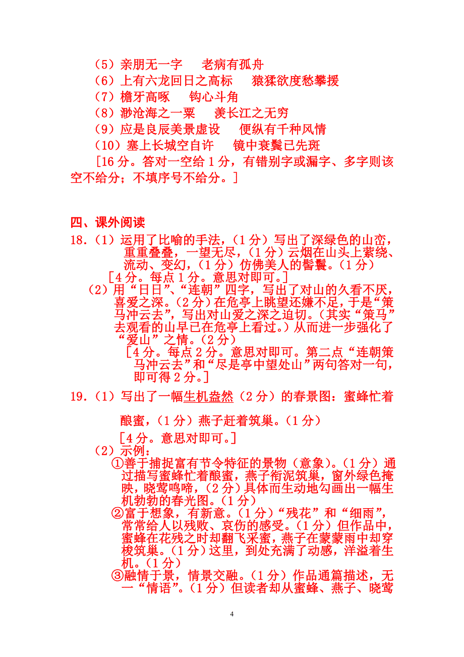 2013年广州市高三古诗文测试参考答案与评分标准_第4页
