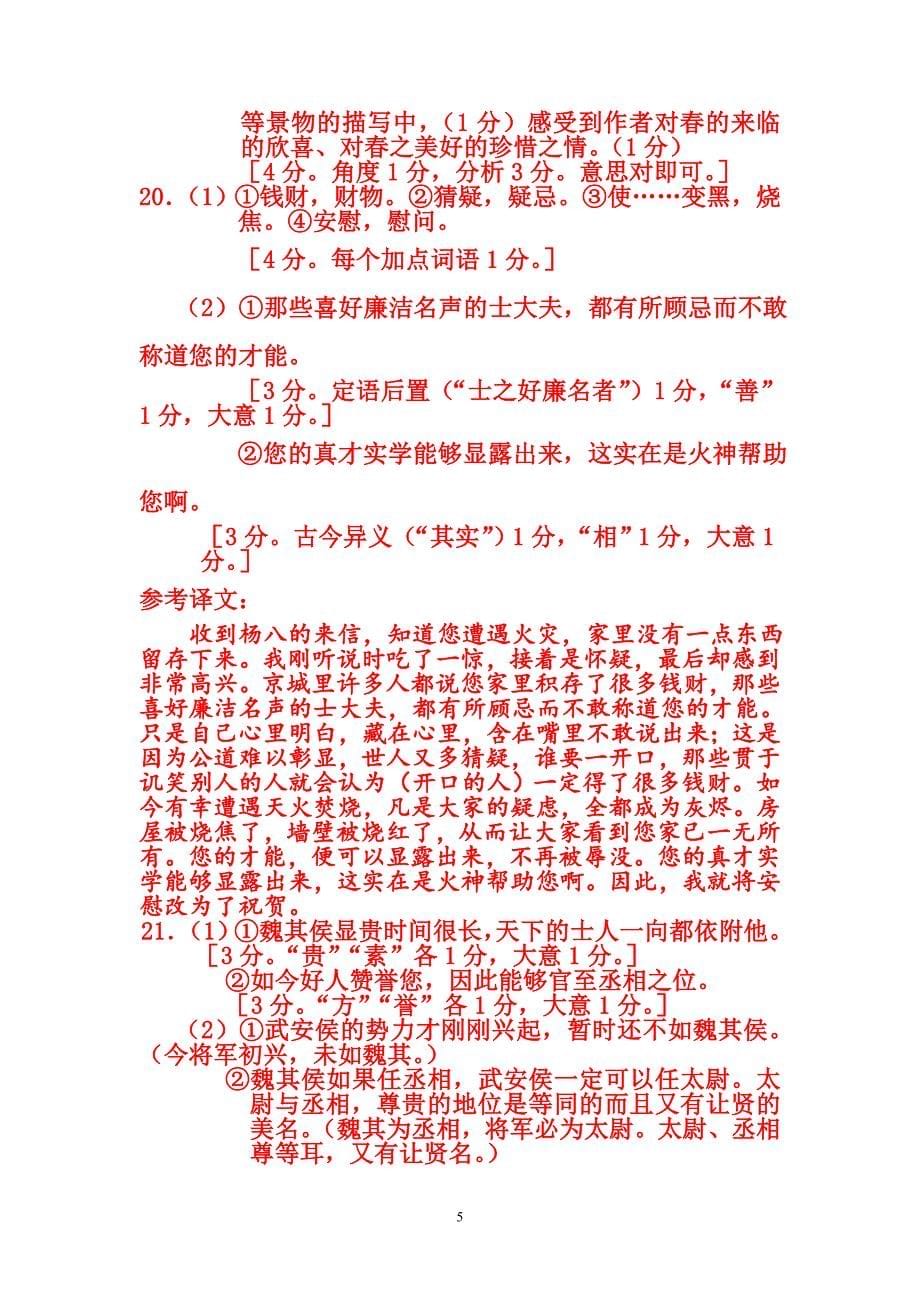 2013年广州市高三古诗文测试参考答案与评分标准_第5页
