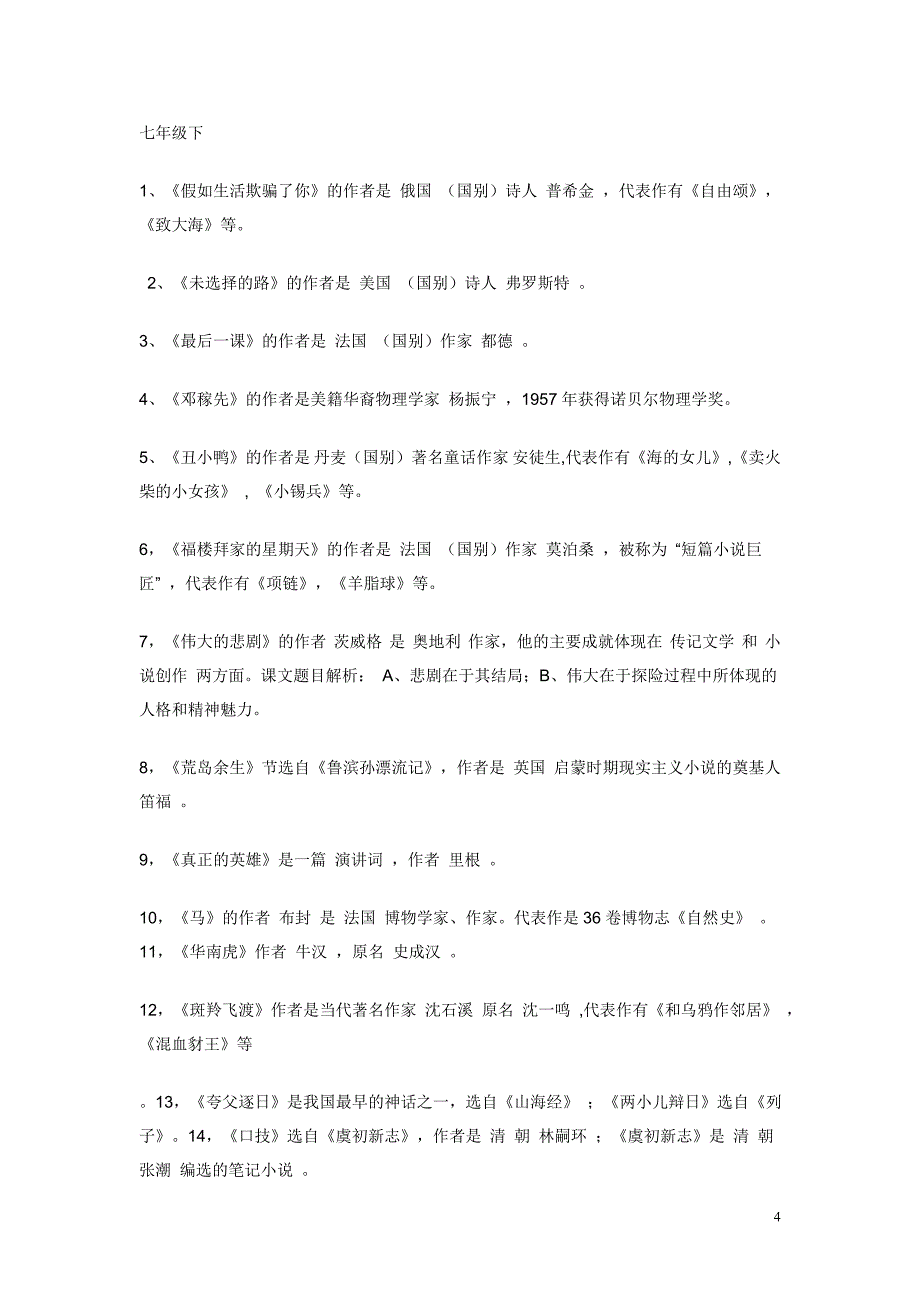 初中六册语文文学常识超详细_第4页