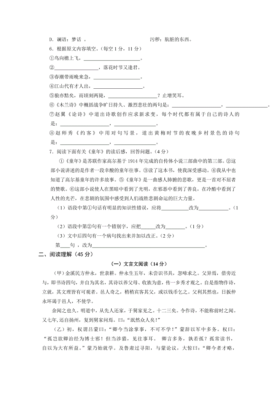 2012苏教版七年级下册语文期末试卷_第2页