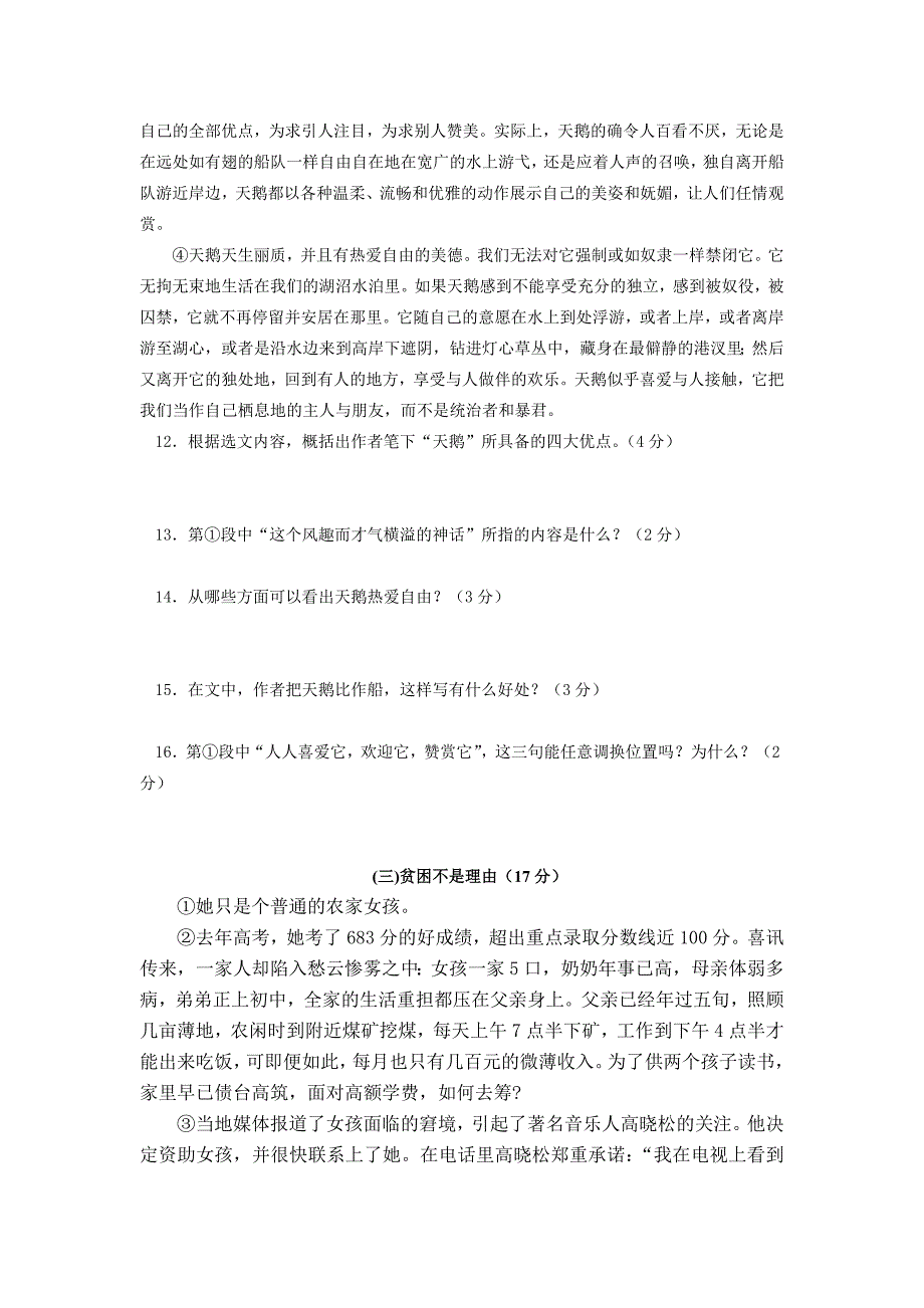 2012苏教版七年级下册语文期末试卷_第4页