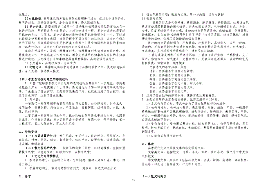 鉴赏与评价1：鉴赏文学作品的艺术形象、表现手法、语言风格_第2页