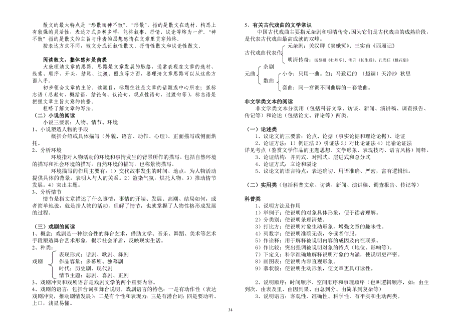 鉴赏与评价1：鉴赏文学作品的艺术形象、表现手法、语言风格_第3页