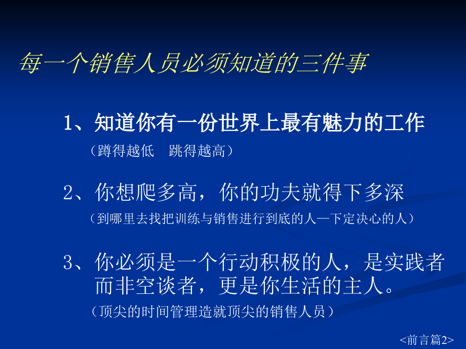 如何成为一个顶尖的销售人员_第3页