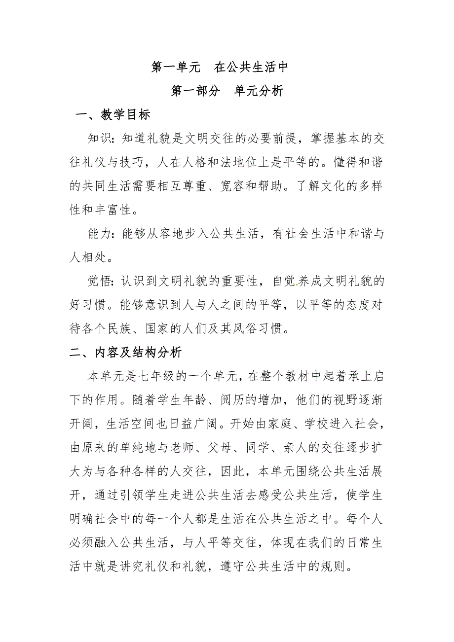 培智九年级第一学期社会适应课程教学计划及教案_第3页