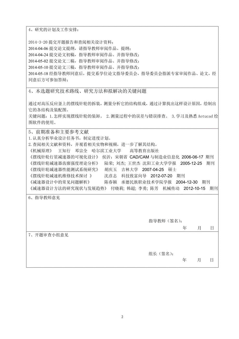 摆线针轮毕业论文(设计)开题报告_第3页