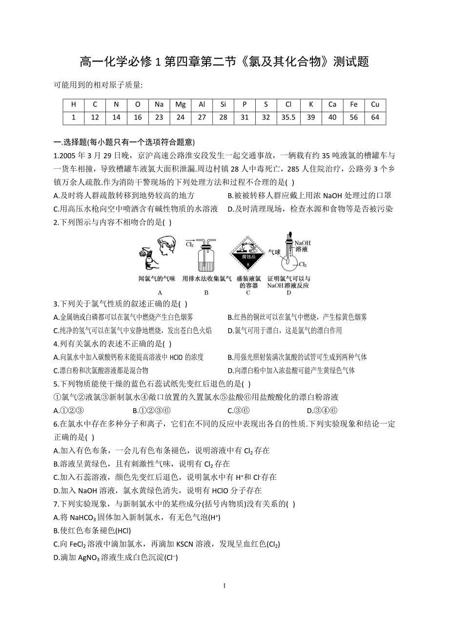 高一化学必修1第四章第2节测试题_第1页