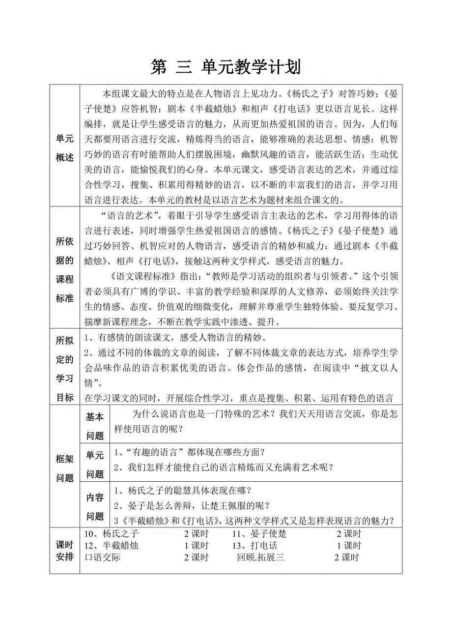 人教版语文第十册第三单元教学计划_第1页