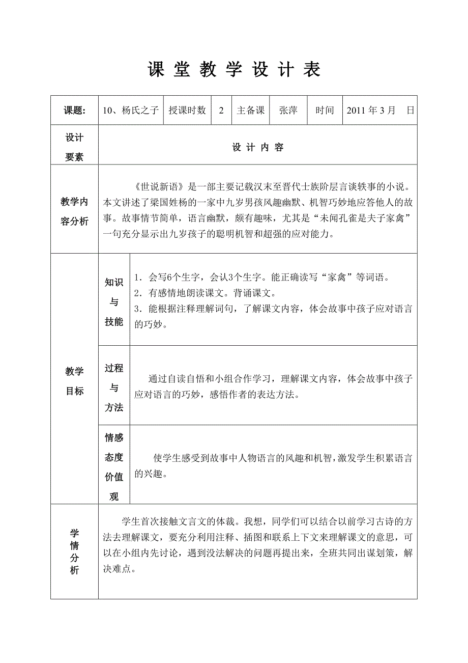 人教版语文第十册第三单元教学计划_第2页