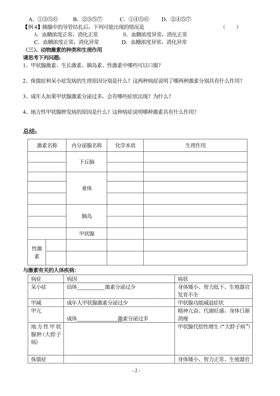 2013届高三第一轮复习——《体液调节》(2012-12-28)_第2页