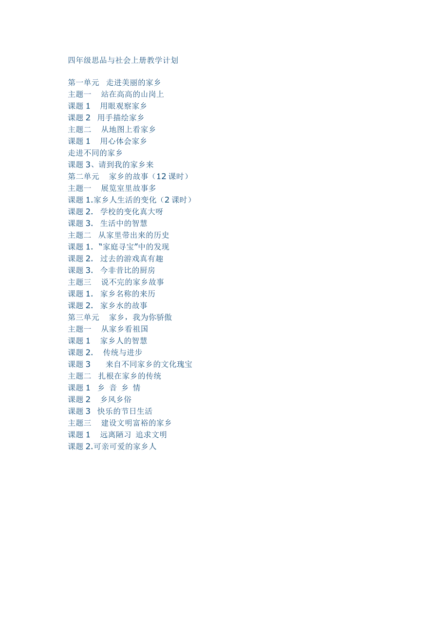 四年级思品与社会上册教学计划_第1页