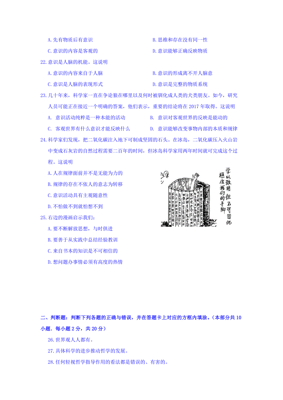 江苏省涟水中学2016-2017学年高二上学期第一次阶段性检测政治（必修)试题 含答案_第4页