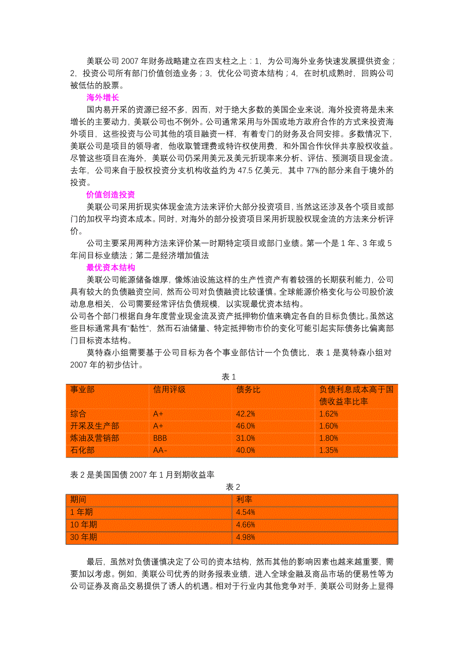 美联公司：资本成本(中文版资料)_第2页