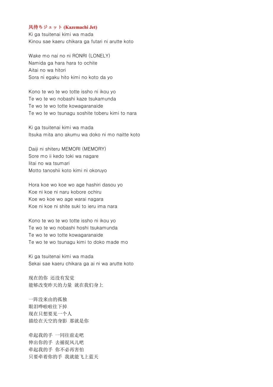 TSUBASA翼-中文歌词(部分罗马和日文)_第5页