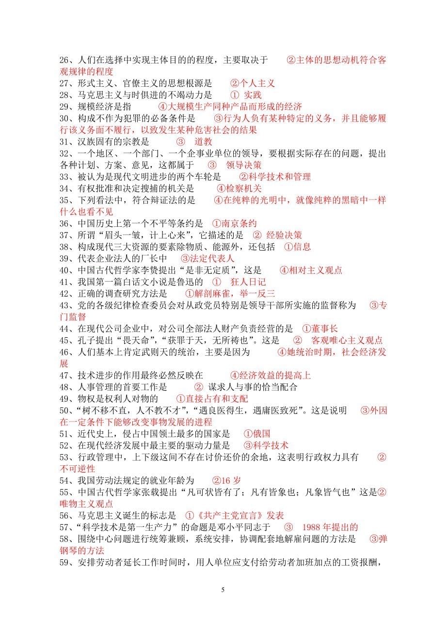 2014年黑龙江省政工人员职称复习参考题_第5页