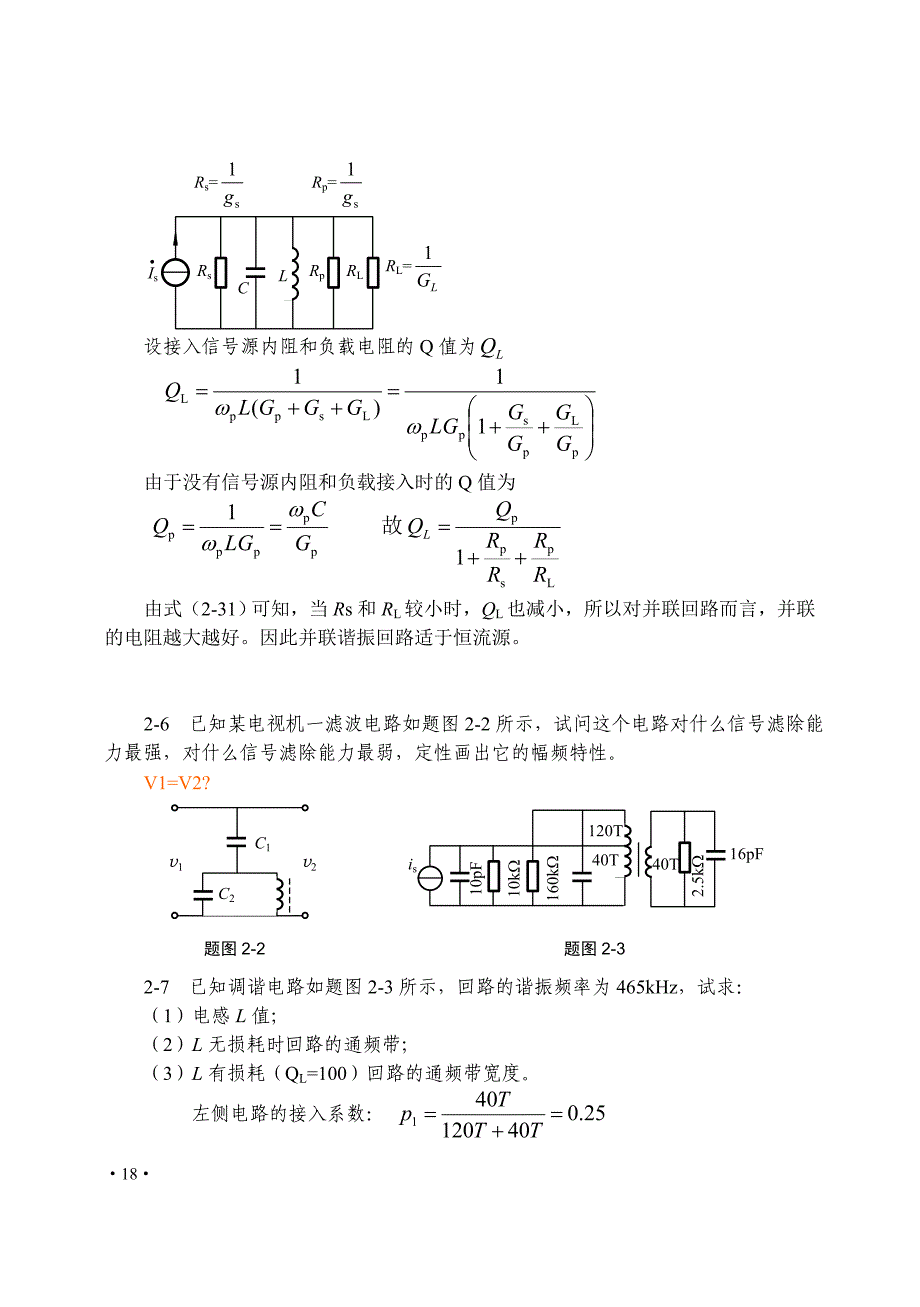 通信电子线路习题解答_第4页