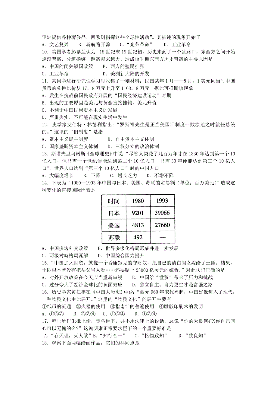 山东省滨州市2012届高三上学期期末统考历史试题_第2页