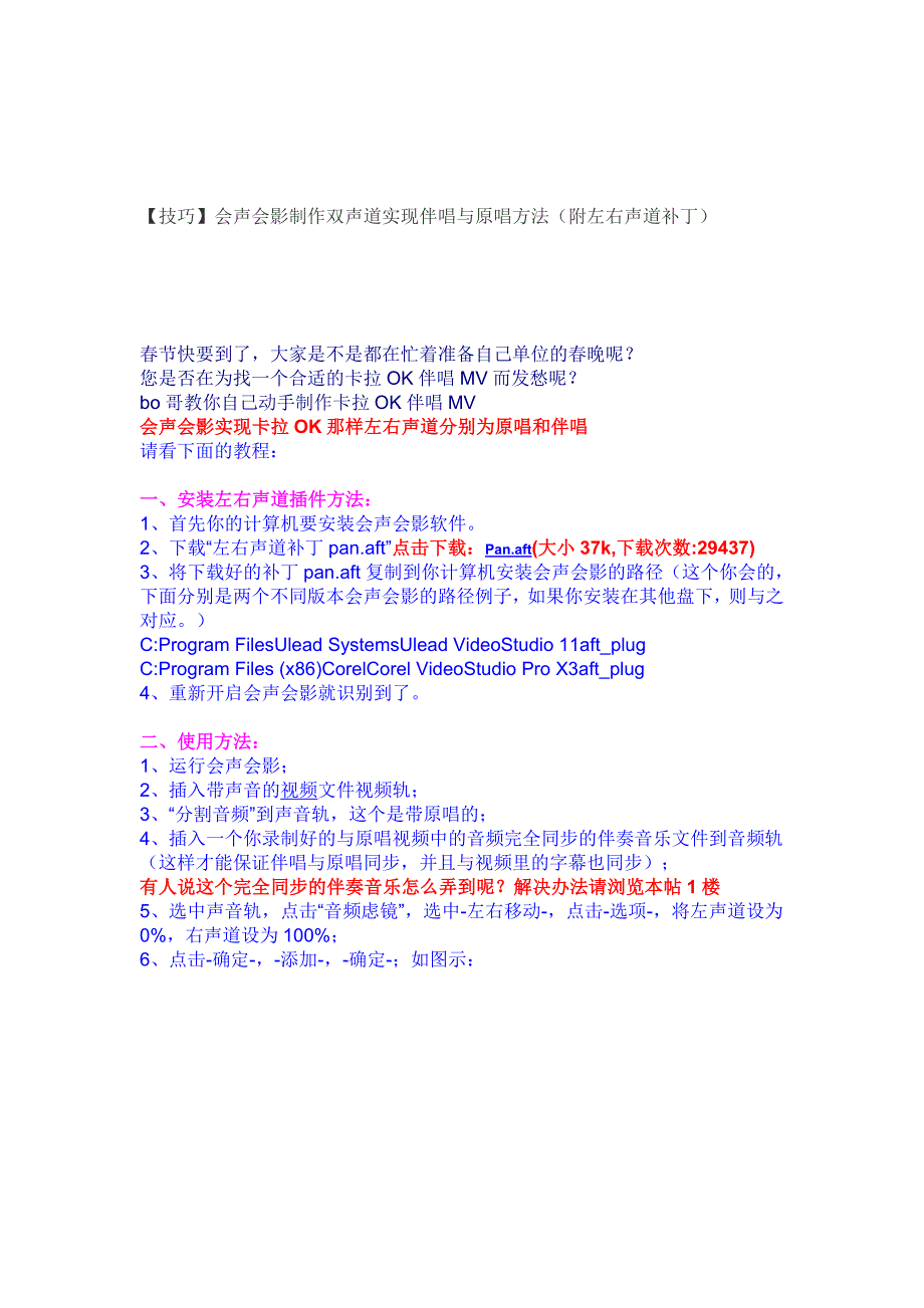 会声会影制作双声道,实现伴唱与原唱_第1页