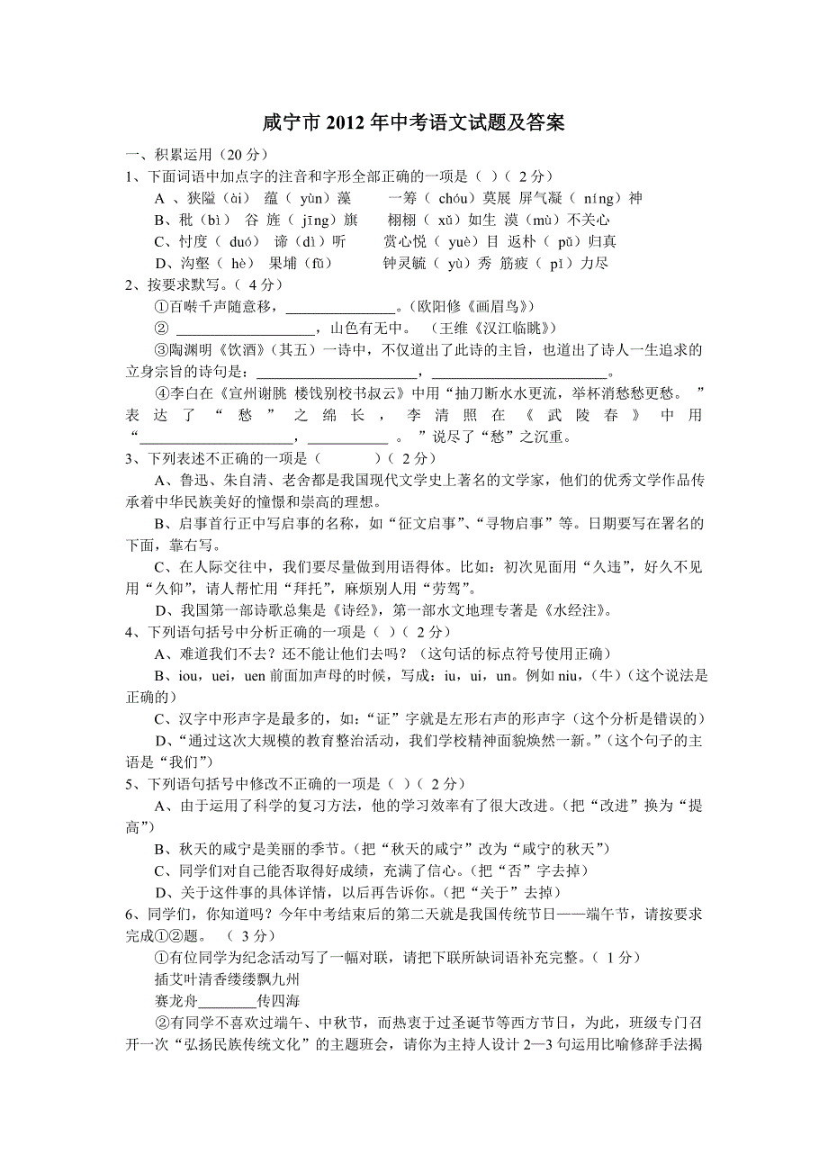 咸宁市2012年中考语文试题及答案_第1页