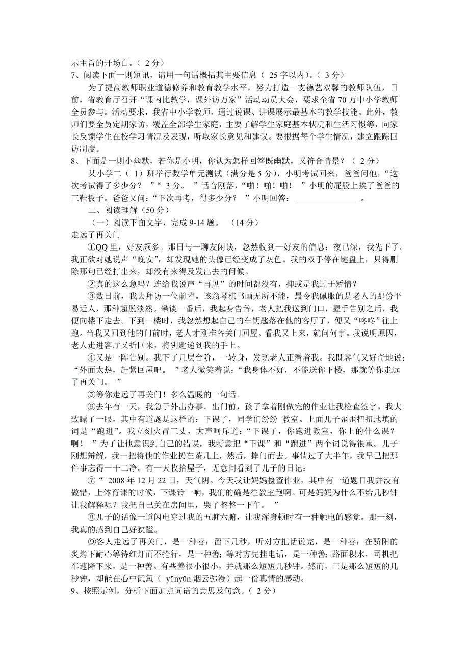 咸宁市2012年中考语文试题及答案_第2页