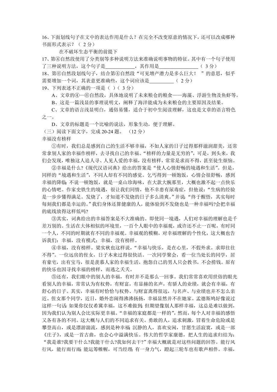 咸宁市2012年中考语文试题及答案_第4页