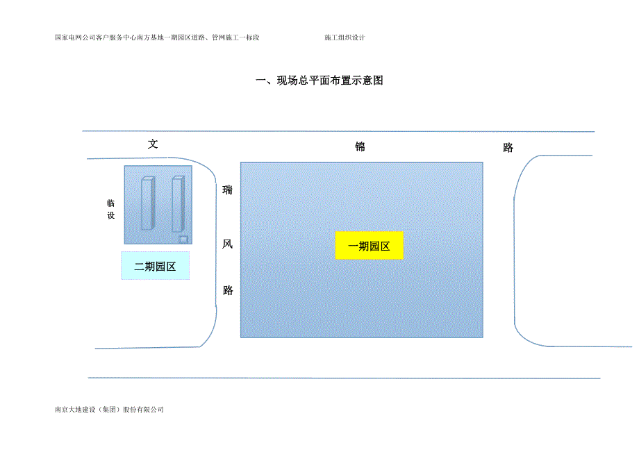 第二章、施工现场平面布置及临时设施、临时道路布置_第2页