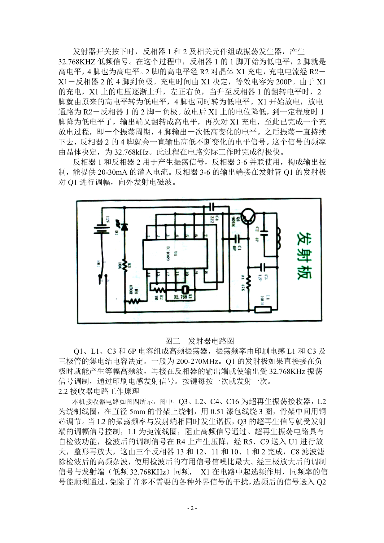 无线音乐门铃论文[当文网提供]_第3页