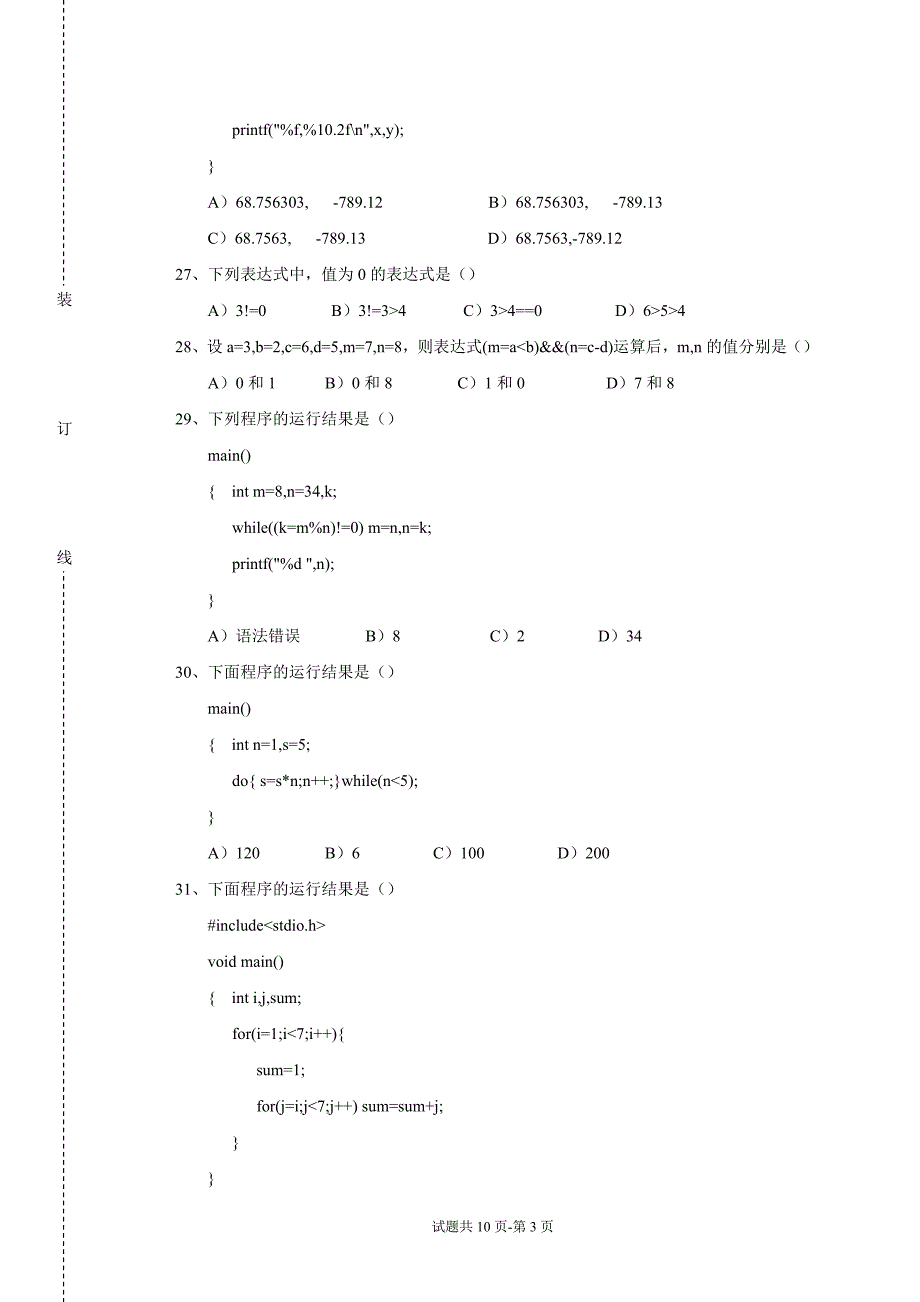 华南农业大学C语言2012秋A卷_第3页