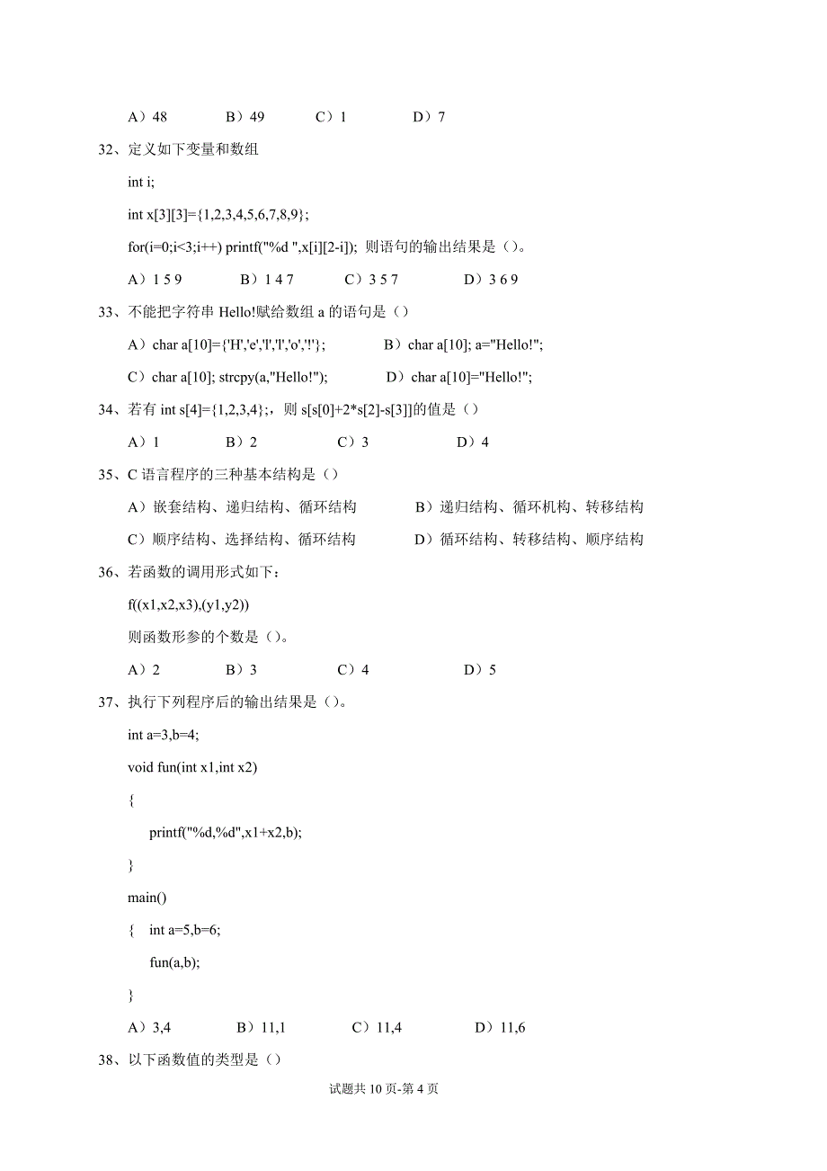 华南农业大学C语言2012秋A卷_第4页