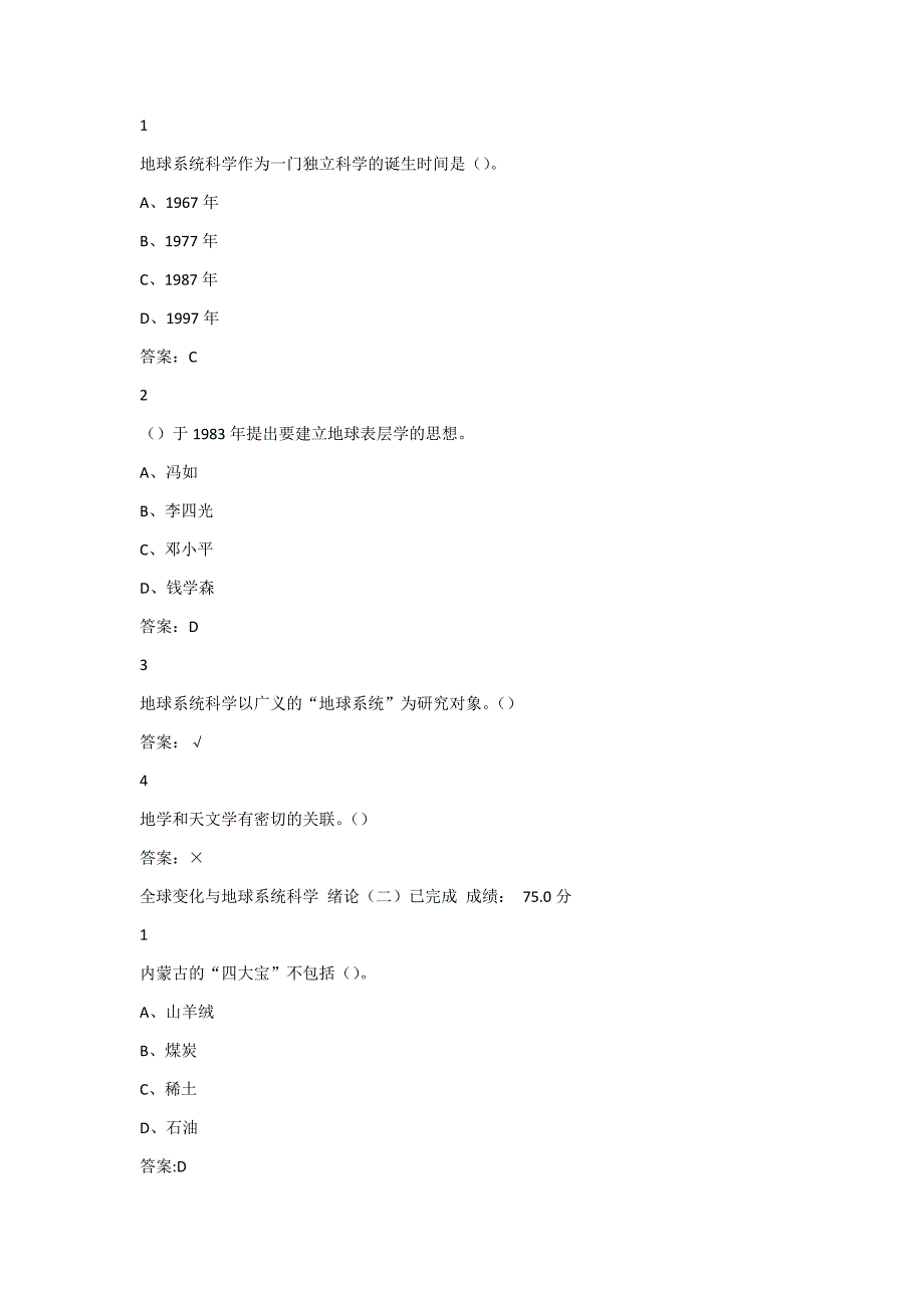 超星全球变化与地球系统答案_第1页