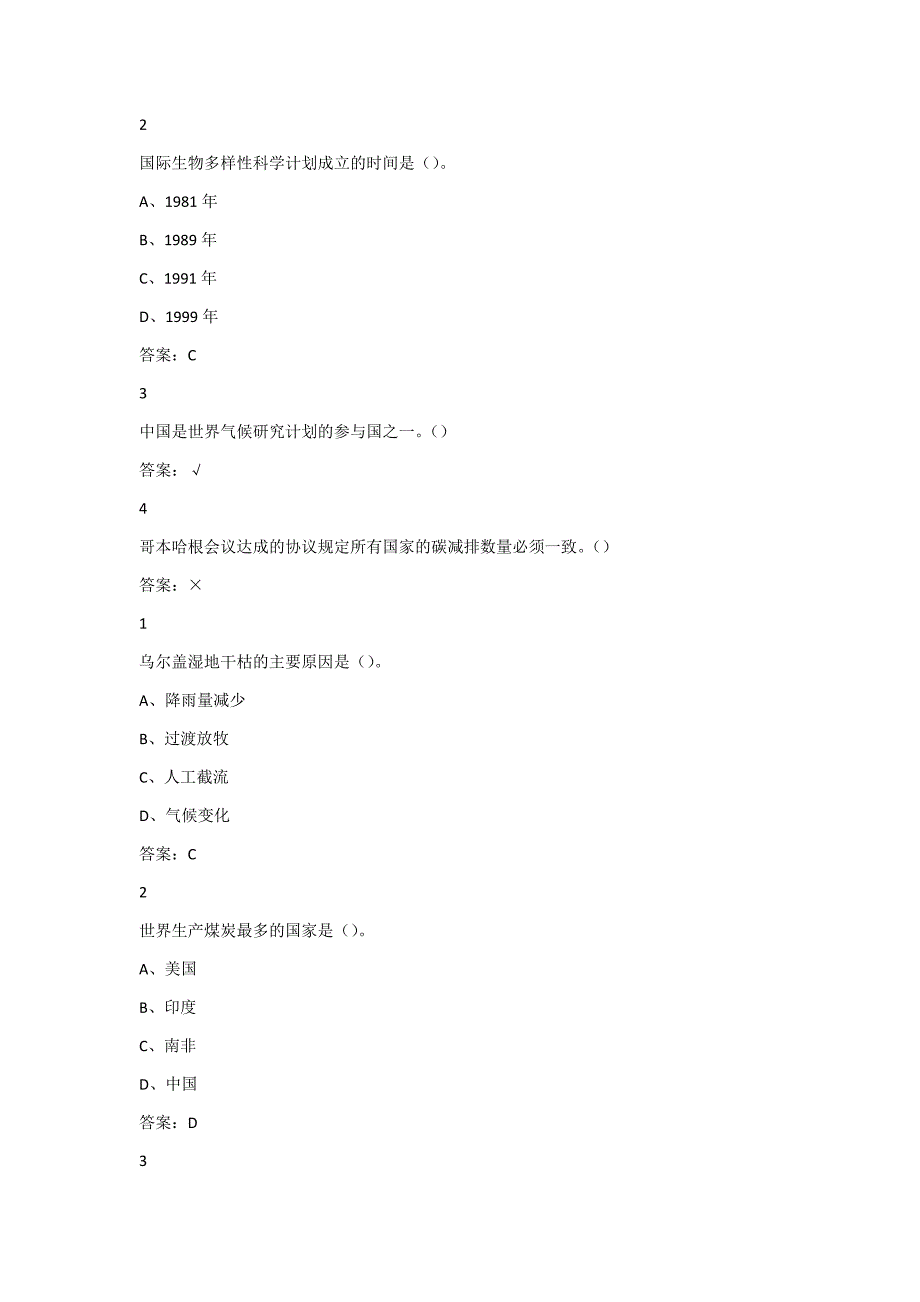 超星全球变化与地球系统答案_第2页