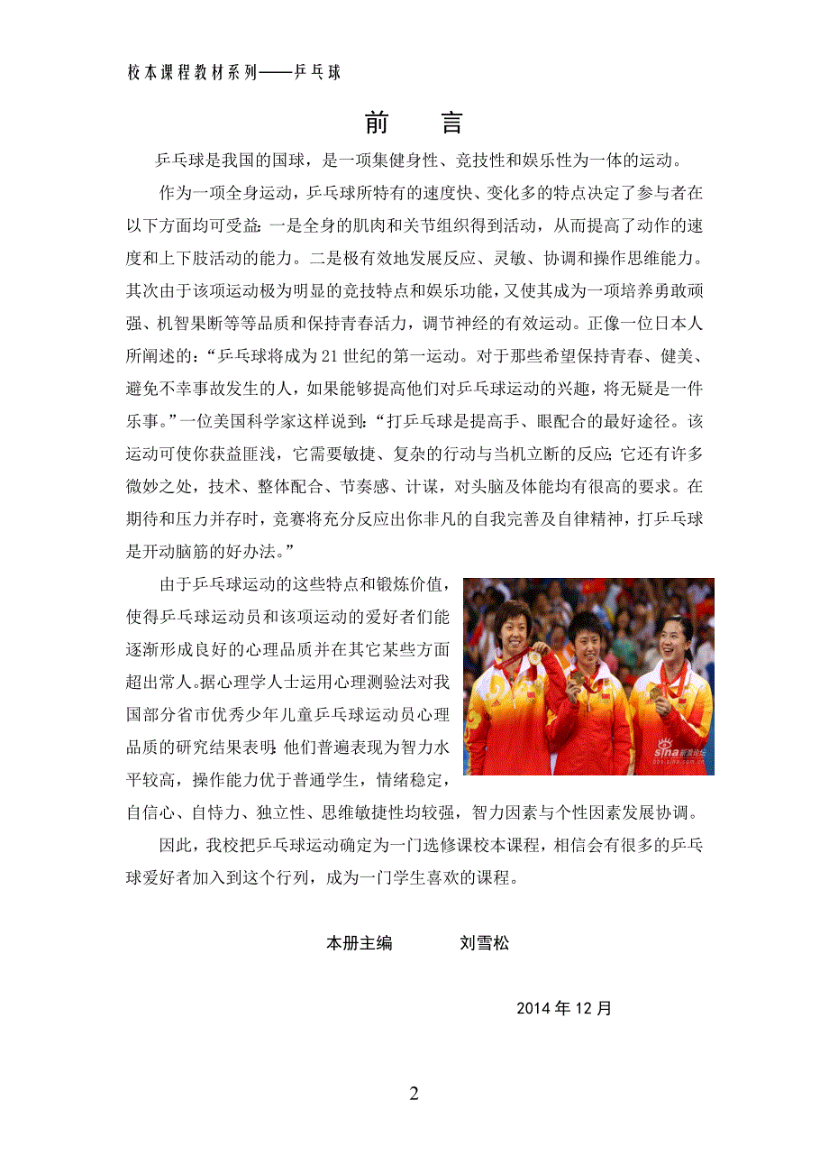 市实中城北校区乒乓球校本课程_第2页