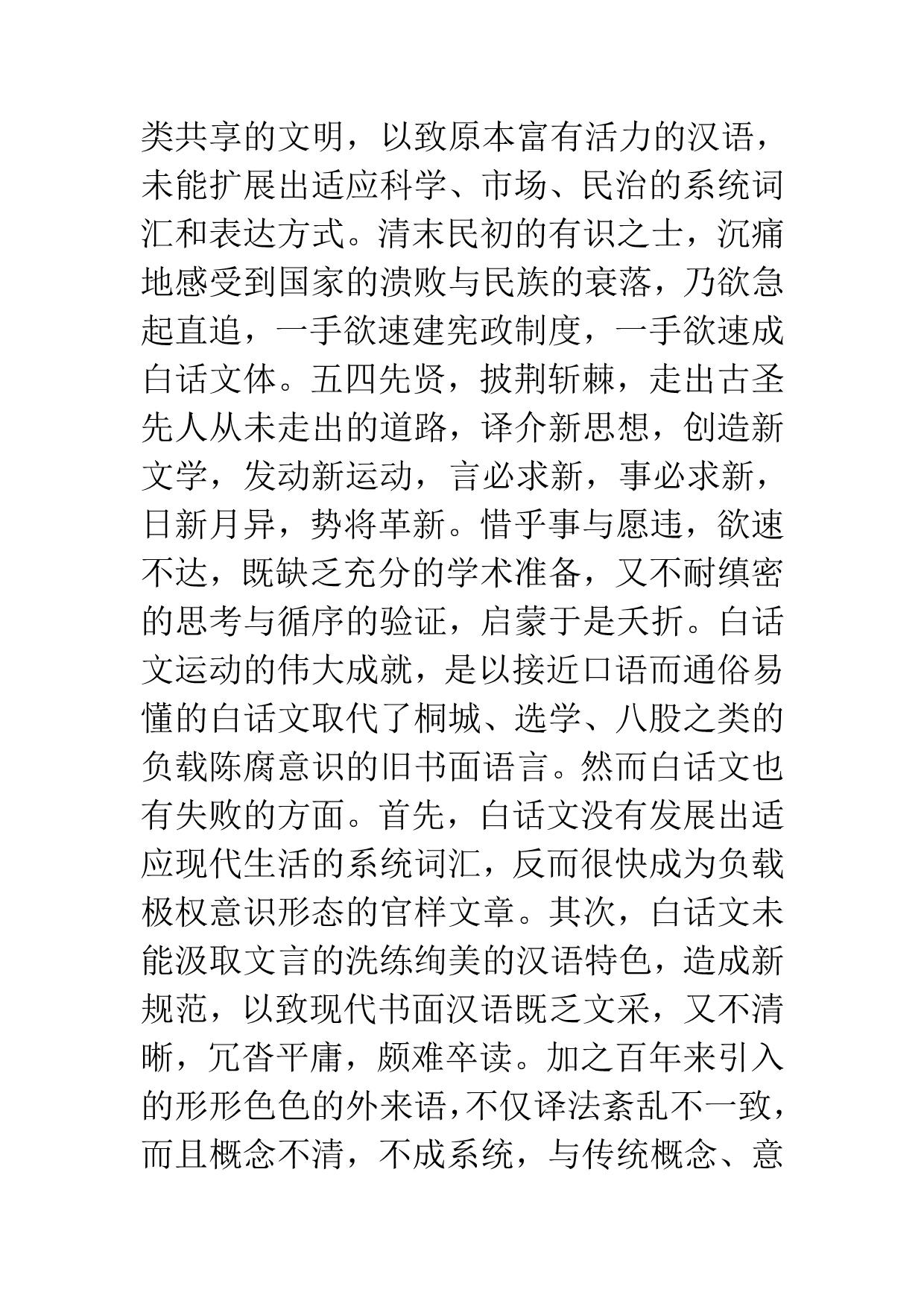 唐逸：现代汉语问题_第2页