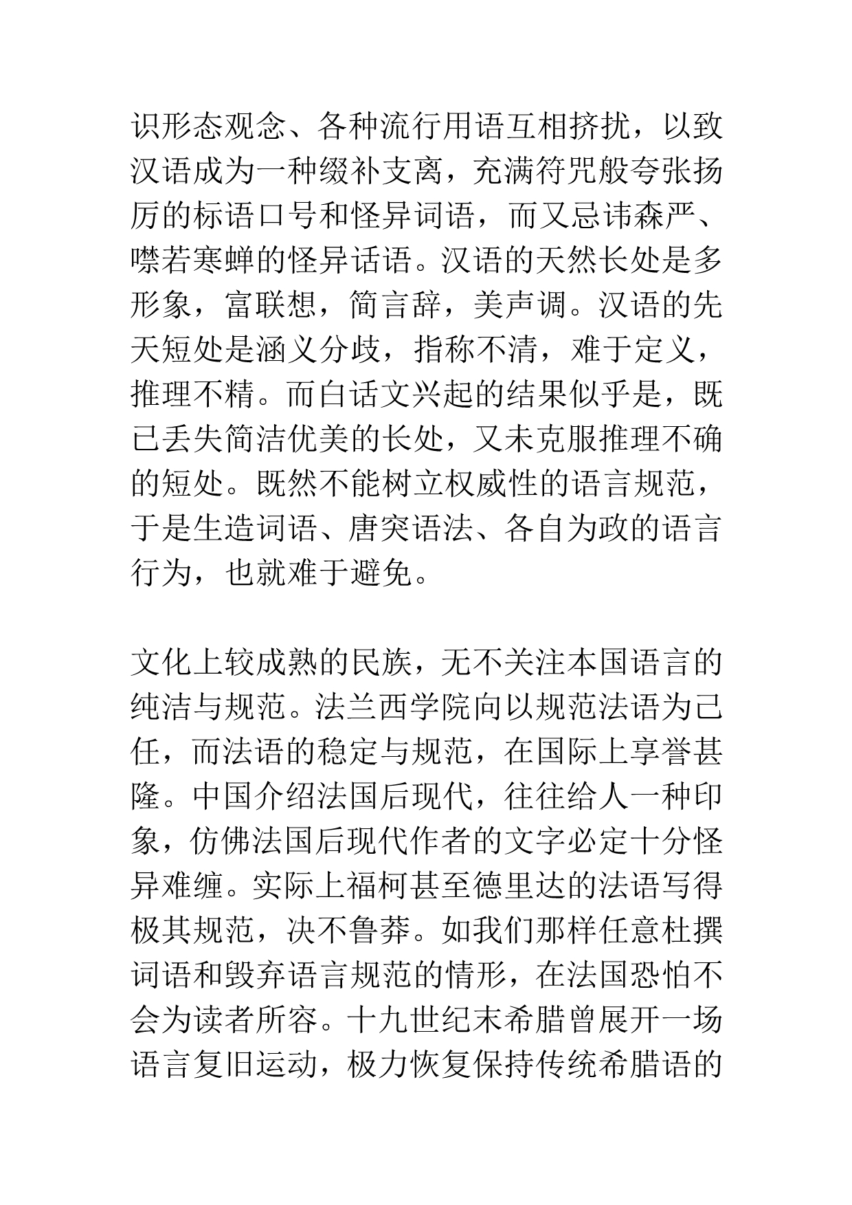 唐逸：现代汉语问题_第3页