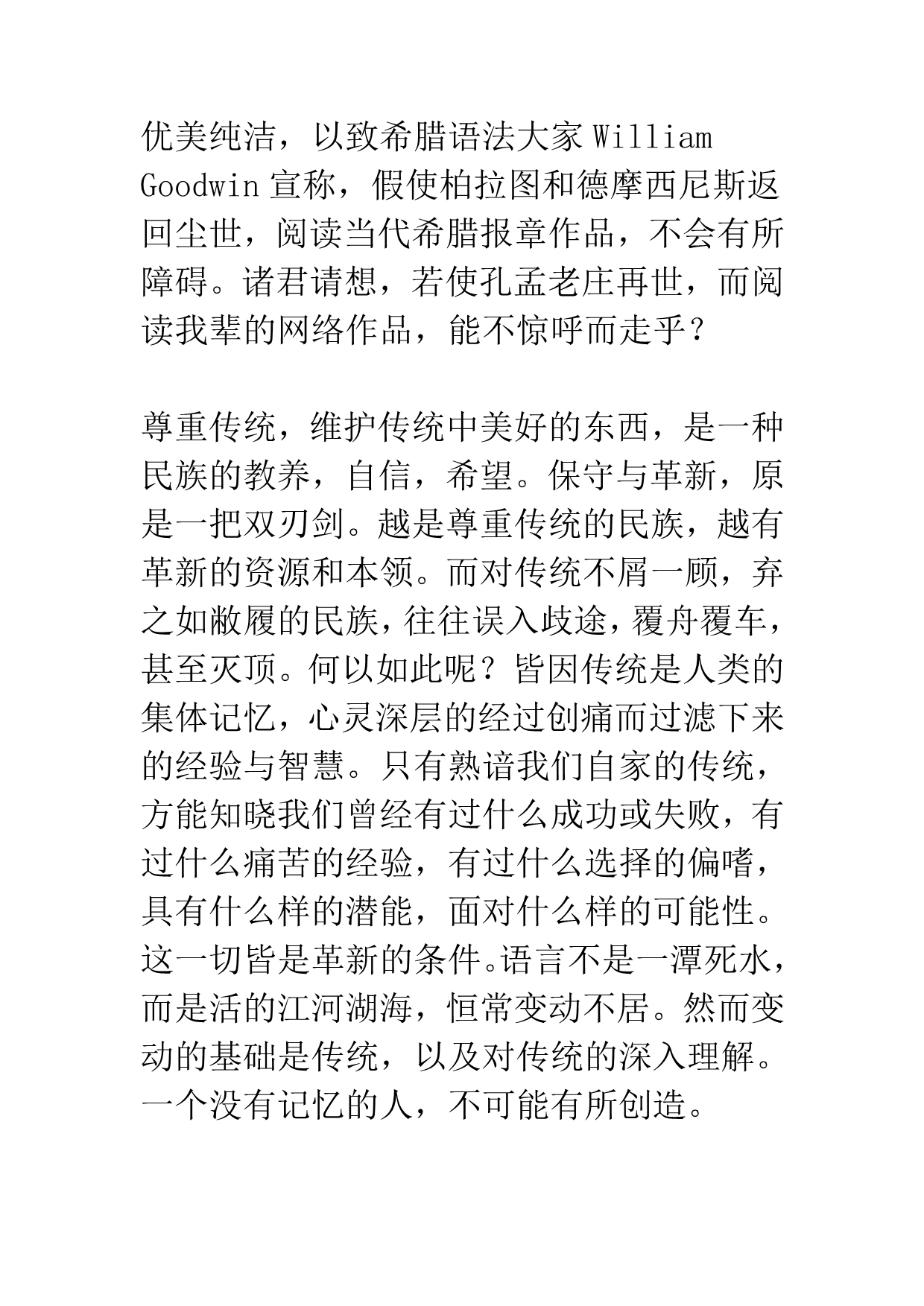 唐逸：现代汉语问题_第4页