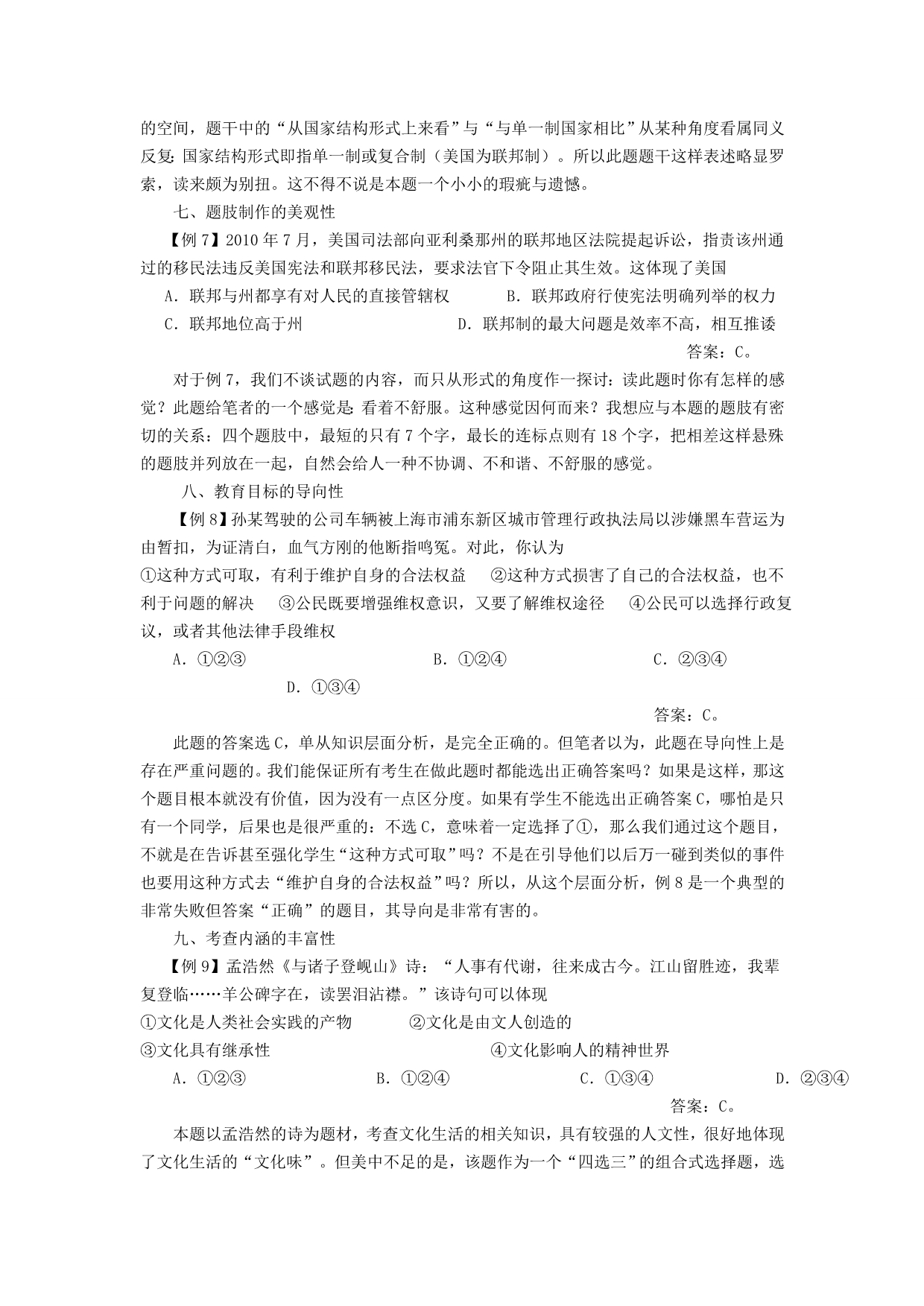 政治教师要掌握命制选择题技巧.2_第4页