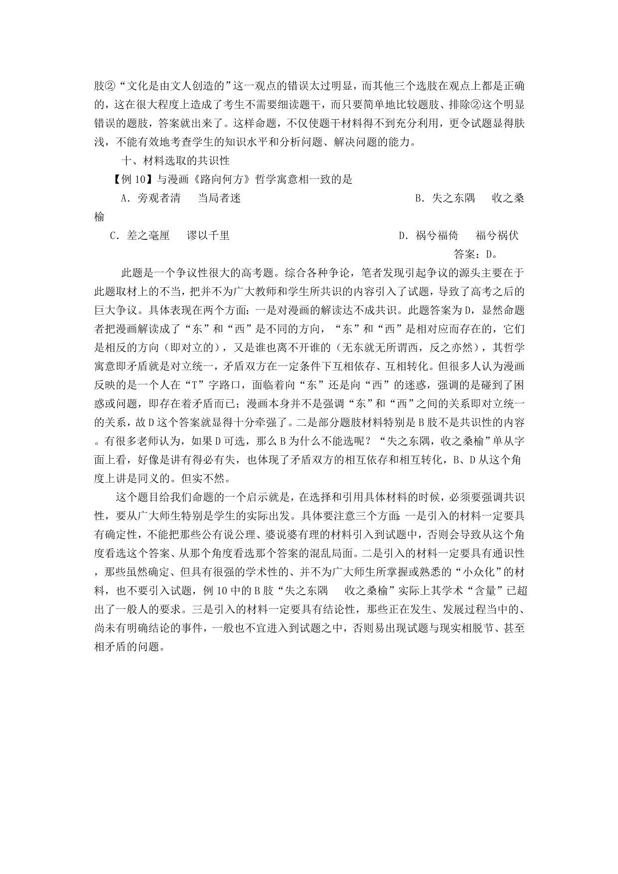 政治教师要掌握命制选择题技巧.2_第5页