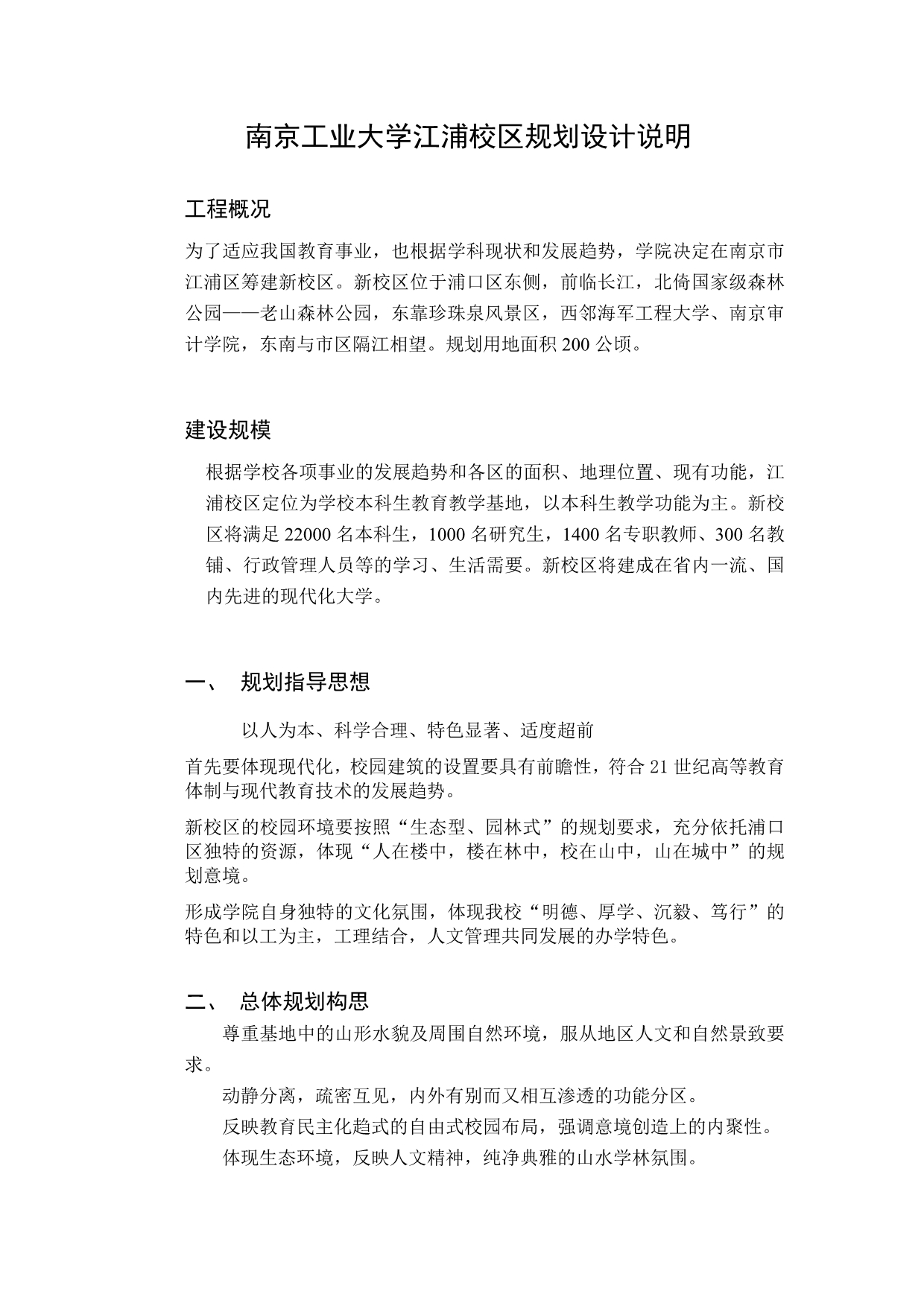 南京工业大学设计说明_第1页