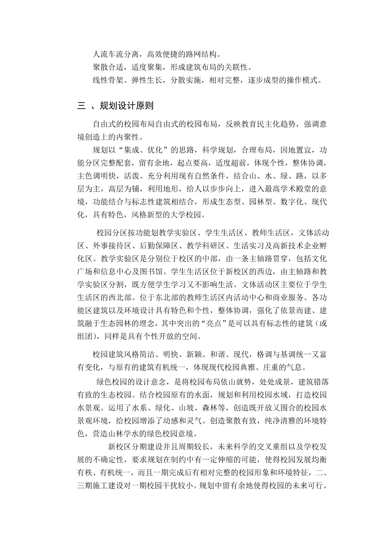 南京工业大学设计说明_第2页