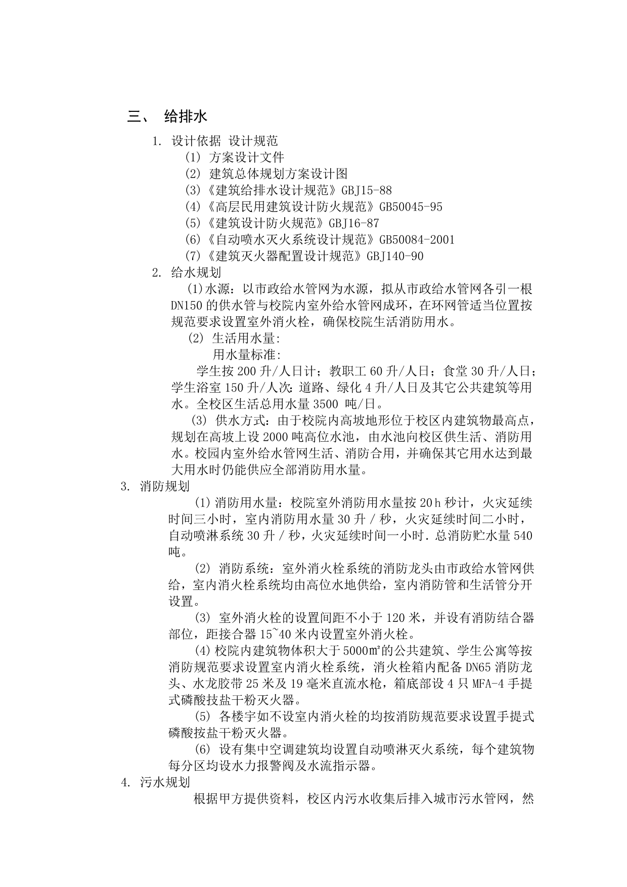 南京工业大学设计说明_第3页