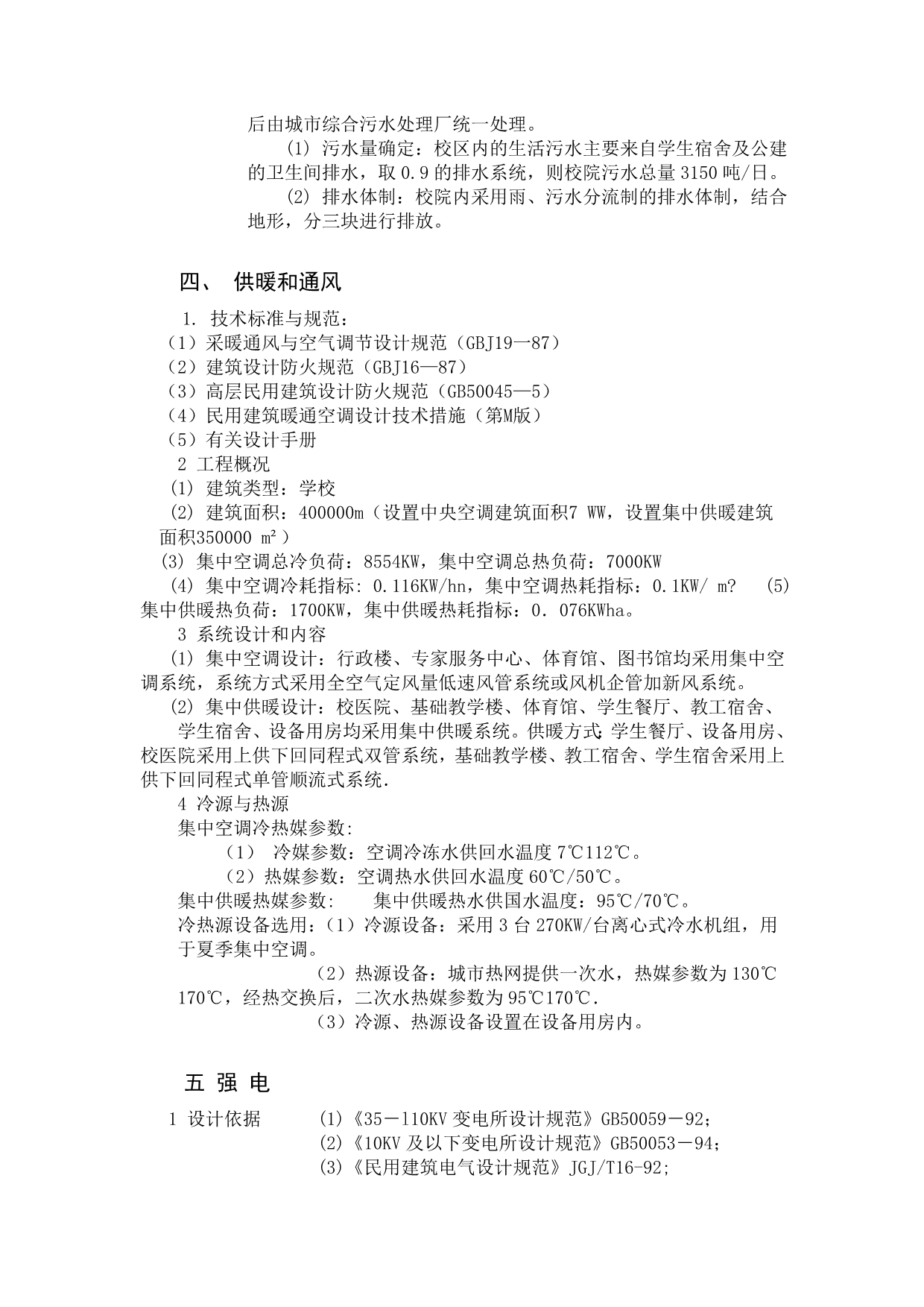 南京工业大学设计说明_第4页