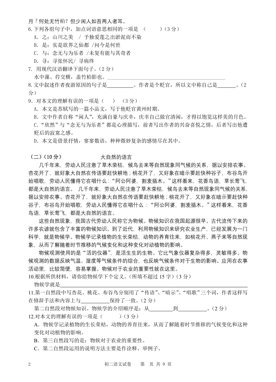 初二语文第一册第二次月考试卷及答案_第2页