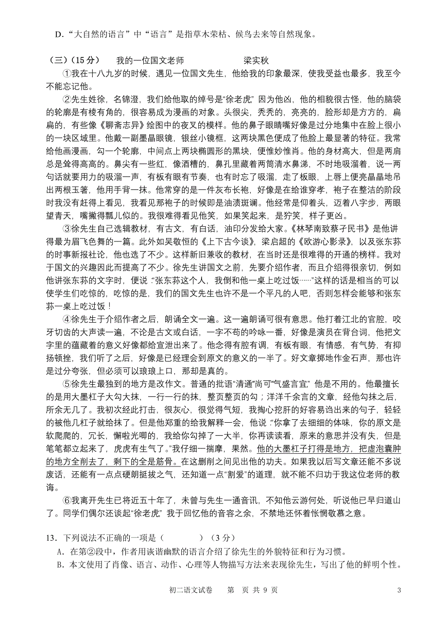 初二语文第一册第二次月考试卷及答案_第3页