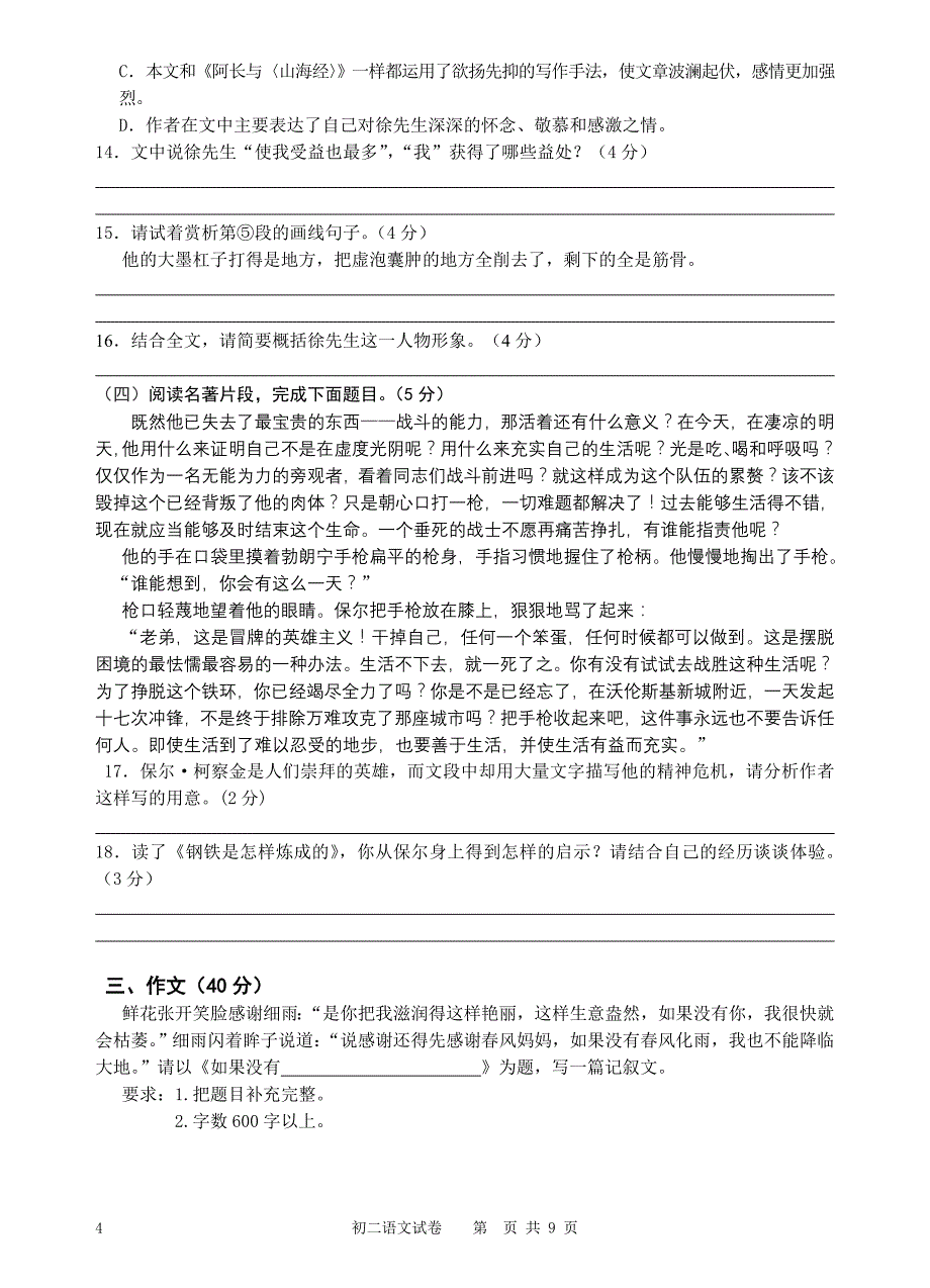 初二语文第一册第二次月考试卷及答案_第4页