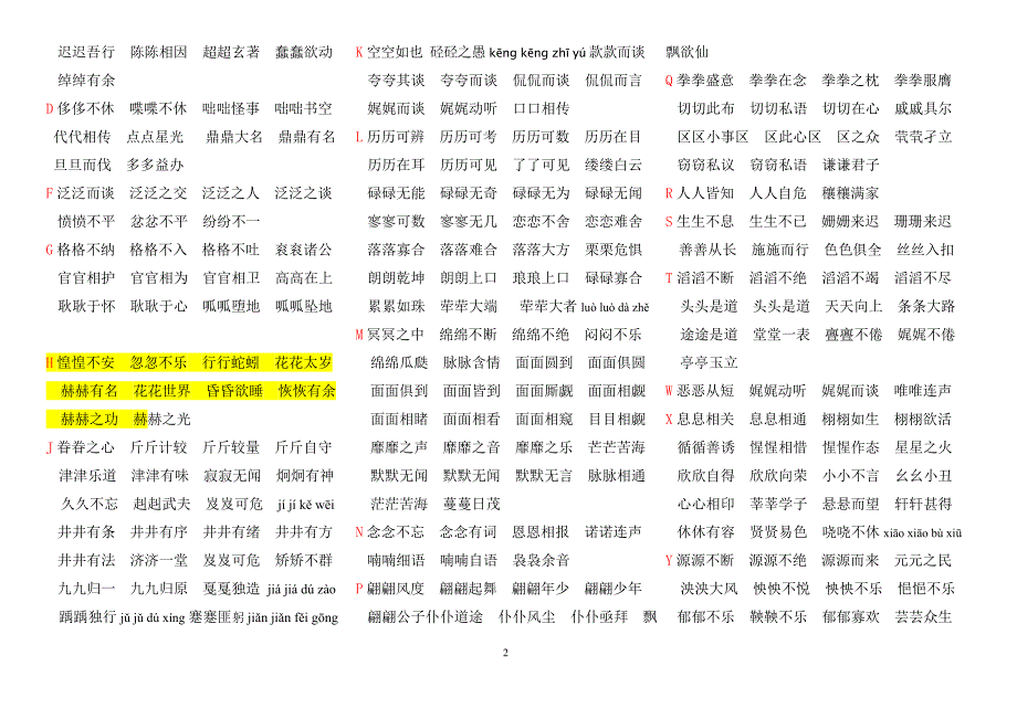 AABBABACABAB-近义词-反义词-形容“颜色”“五官”“人体”“人物表情”等等词语集合_第2页