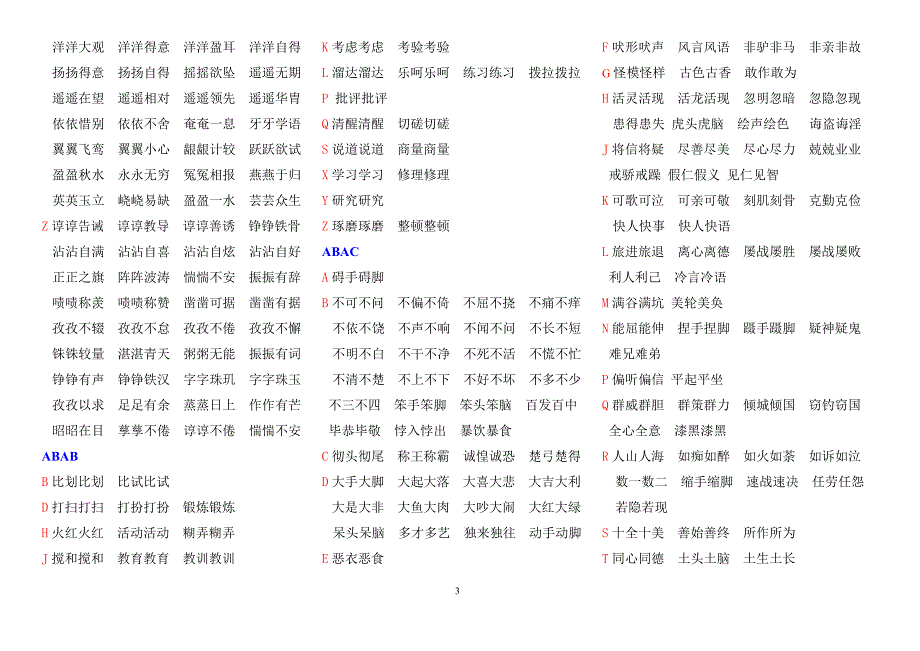 AABBABACABAB-近义词-反义词-形容“颜色”“五官”“人体”“人物表情”等等词语集合_第3页